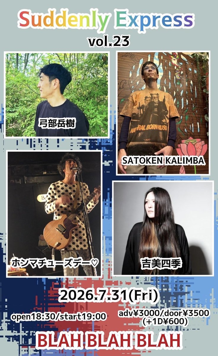 Suddenly Express vol.23 公演フライヤー
