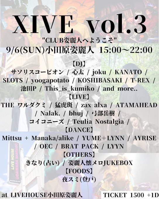 XIVE vol.3 出演者フライヤー